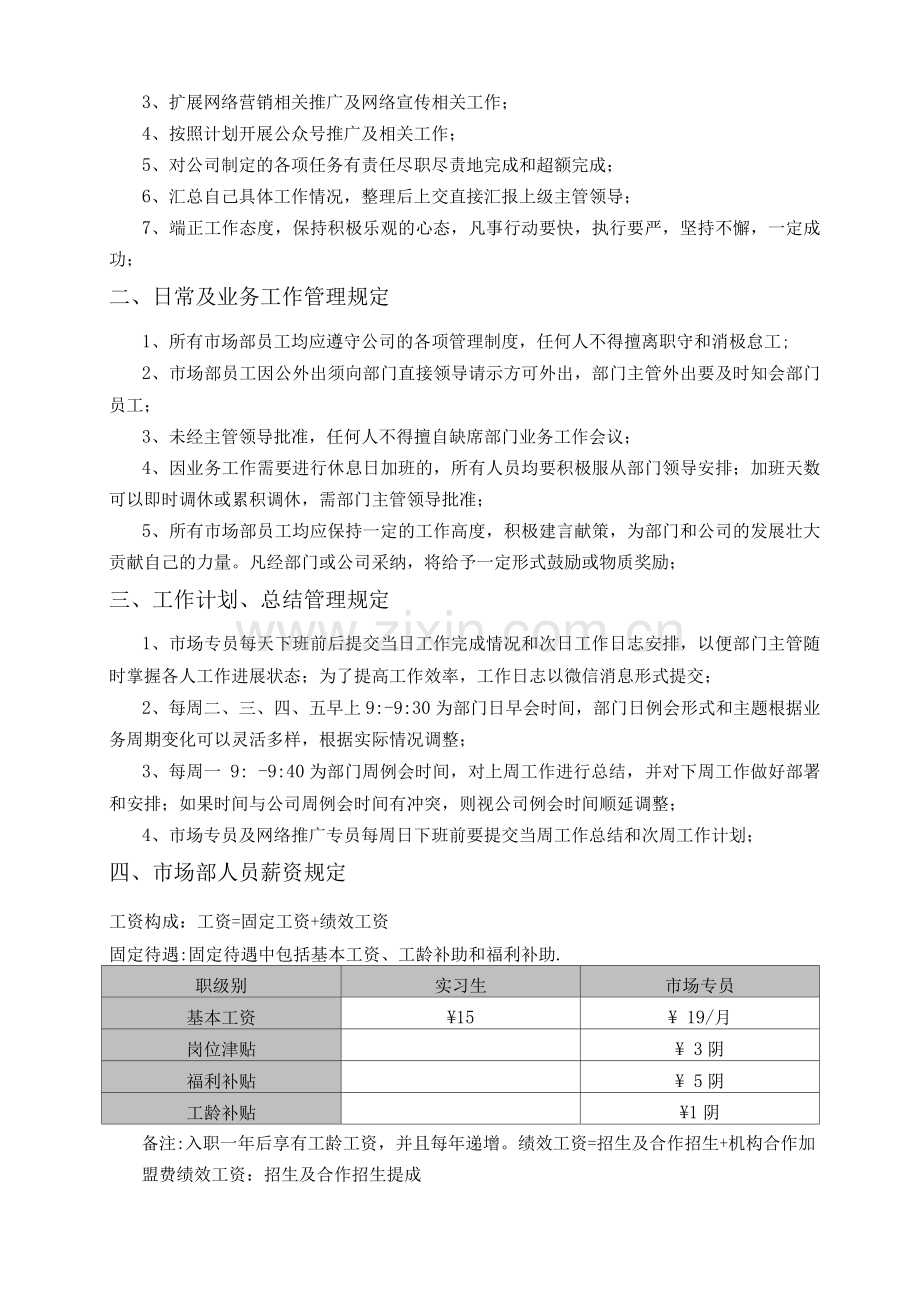 市场部岗位职责管理制度及薪资管理.docx_第2页