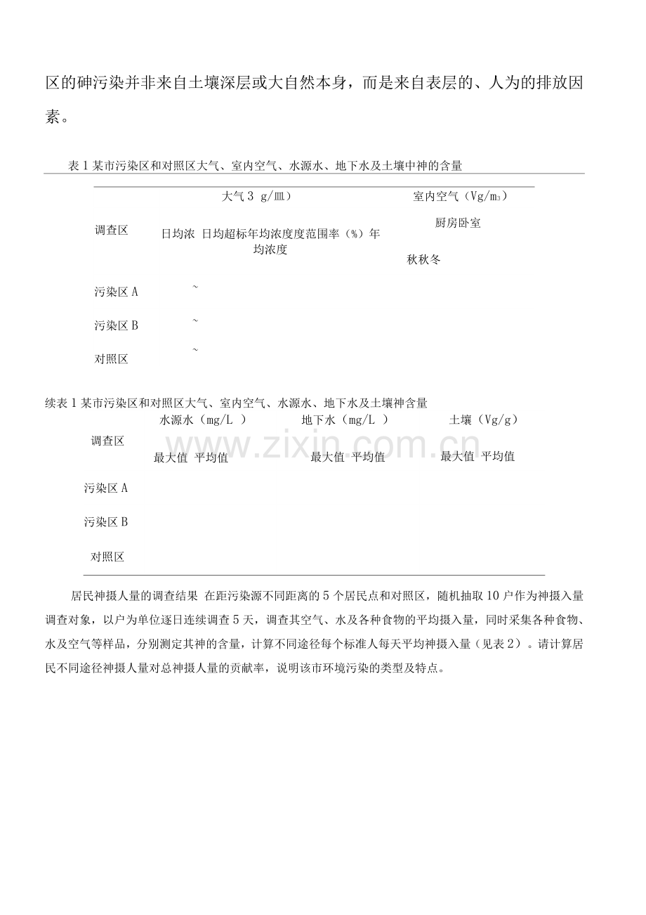 预防学卫生学案例及解析.docx_第2页