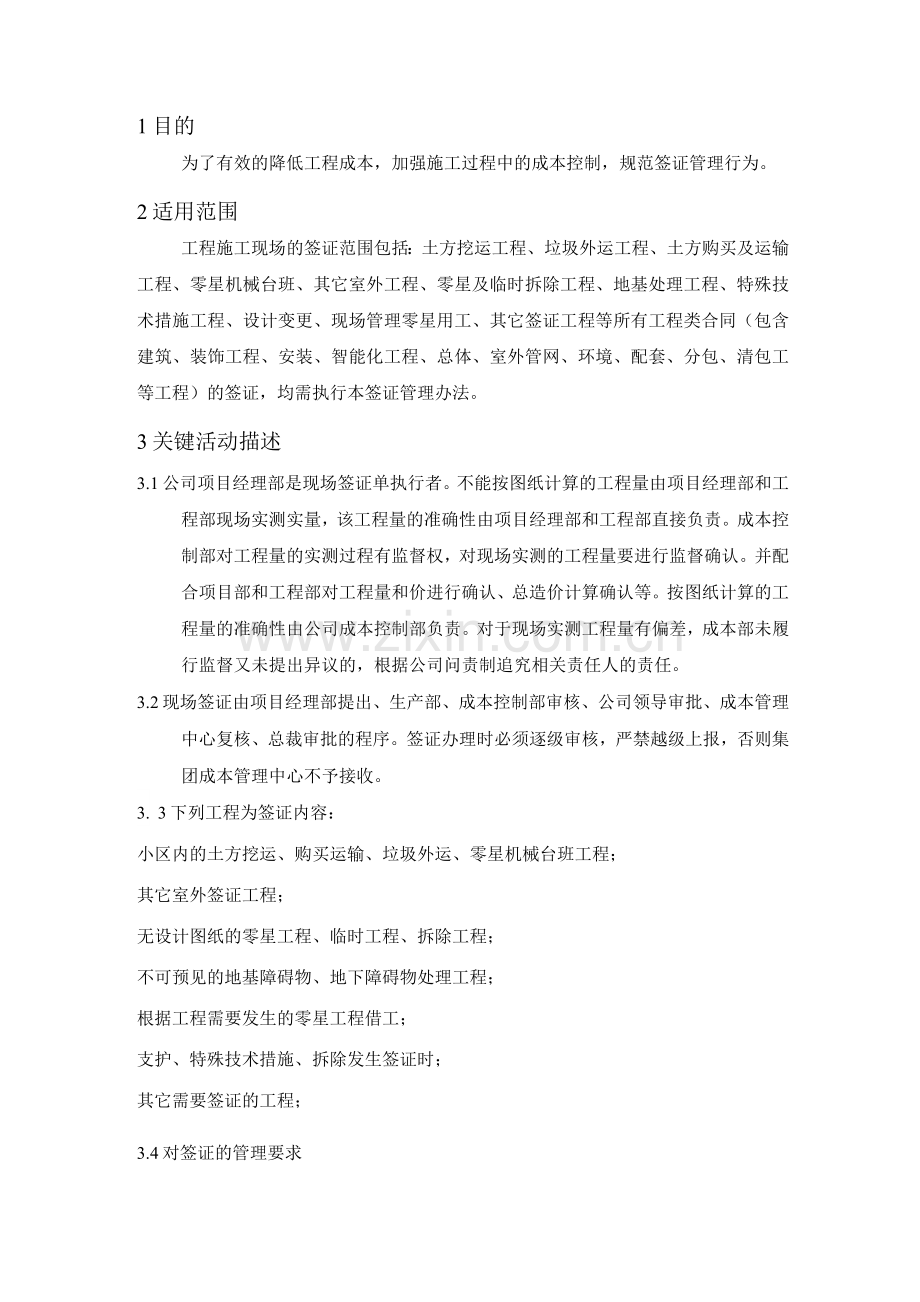 工程签证及定价管理作业指引.docx_第2页