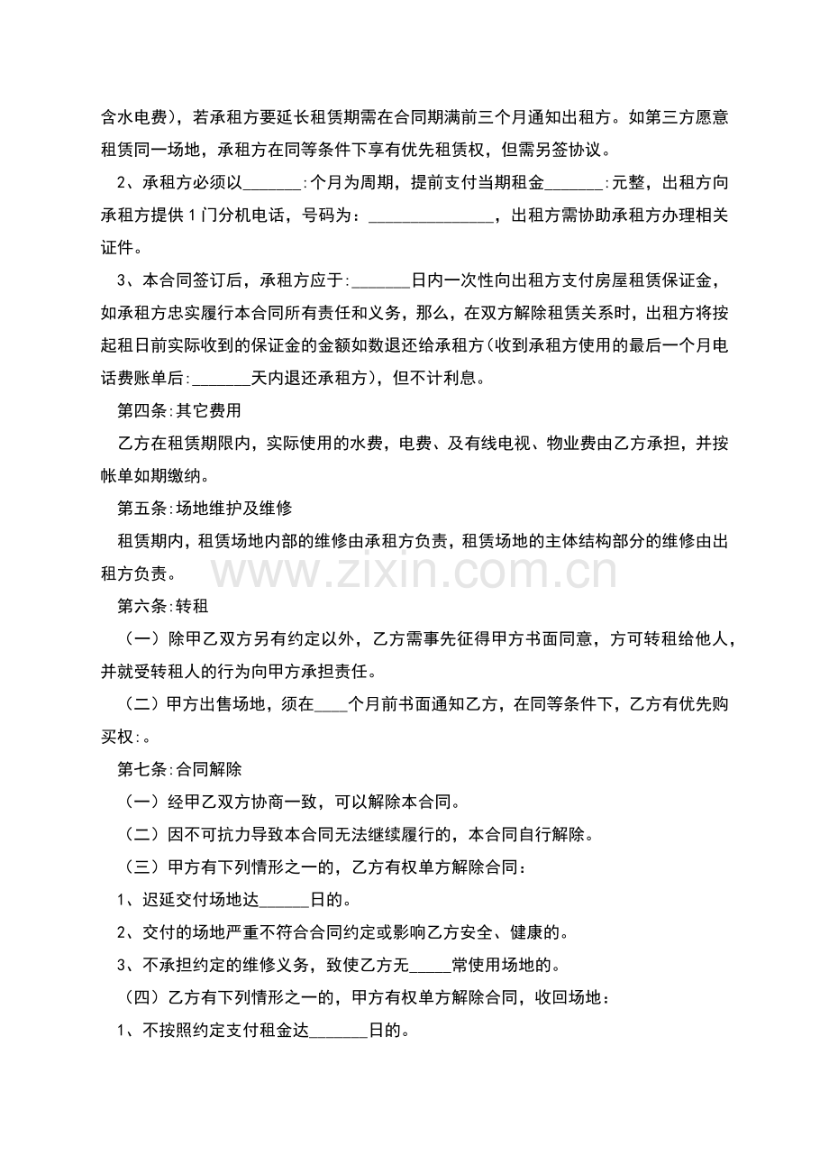 2022-酒店场地租赁合同范本.docx_第2页