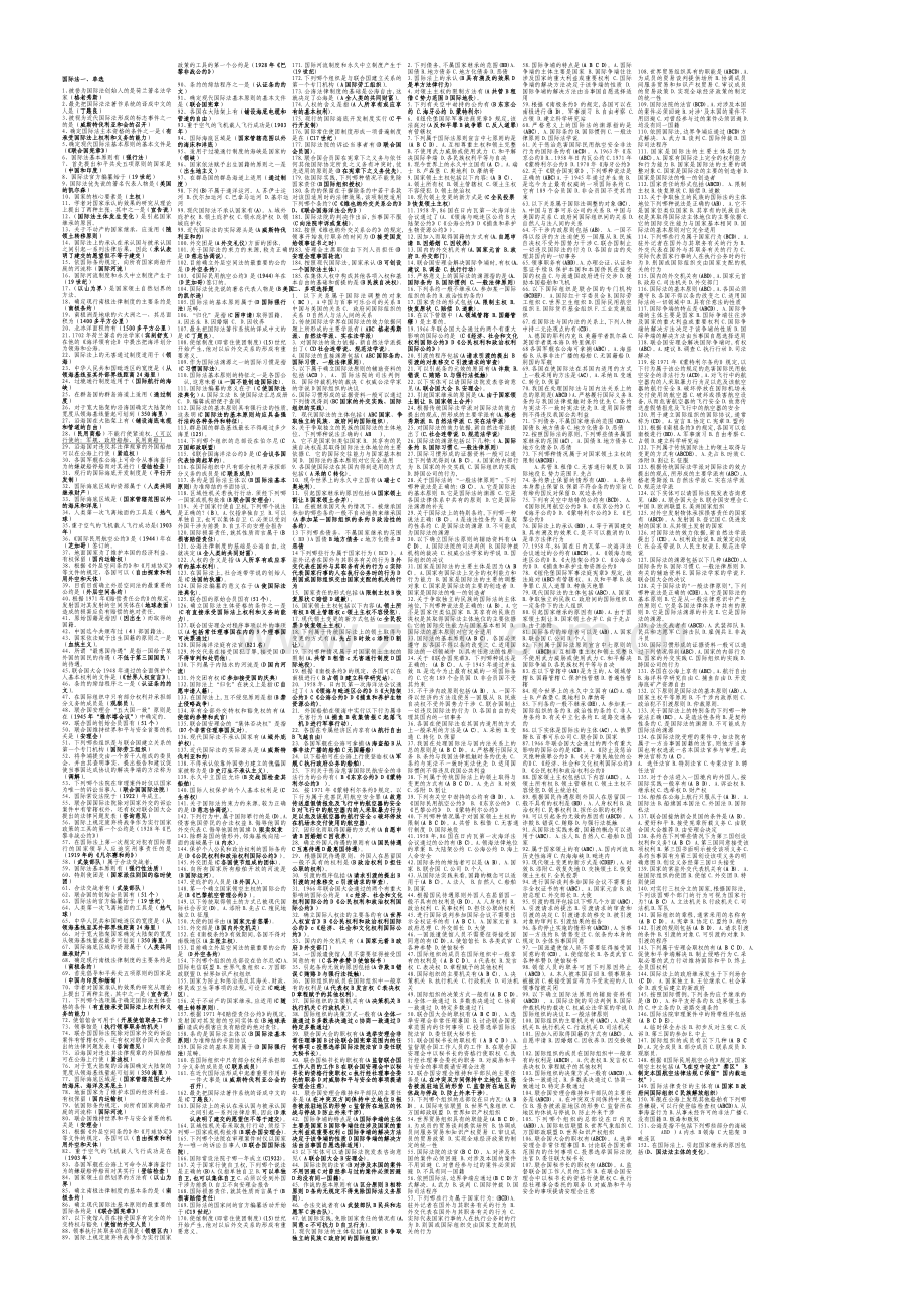 2015年电大-电大期末考试国际公法小抄(排版好)doc.doc_第1页