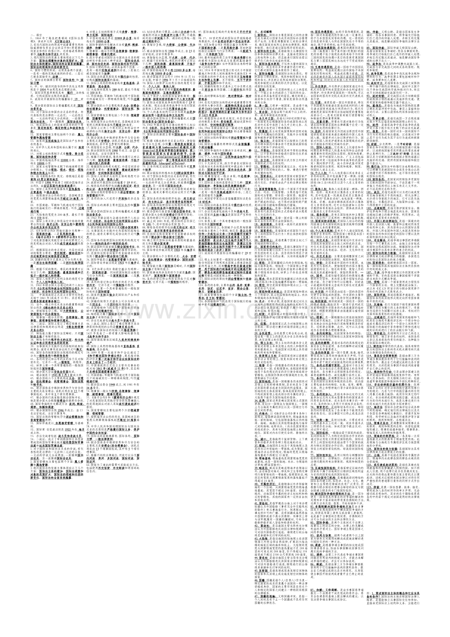 2015年电大-电大期末考试国际公法小抄(排版好)doc.doc_第2页