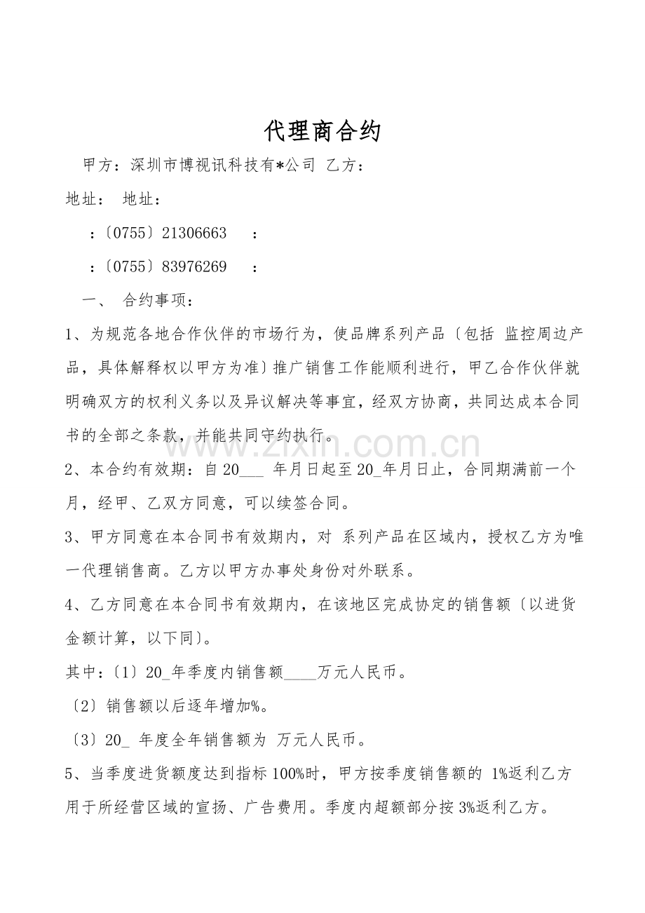 代理商合约.doc_第1页