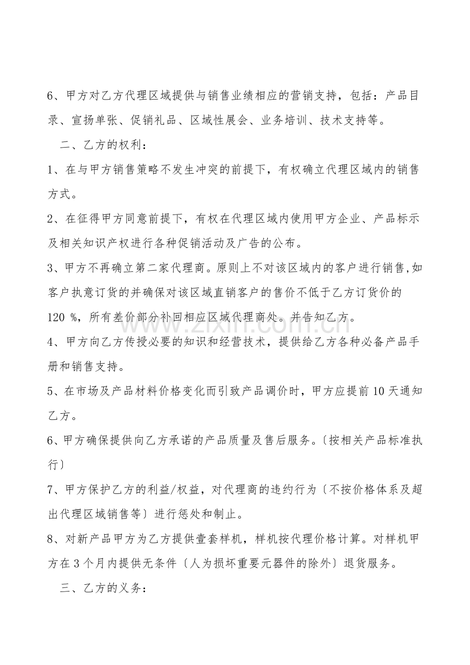代理商合约.doc_第2页