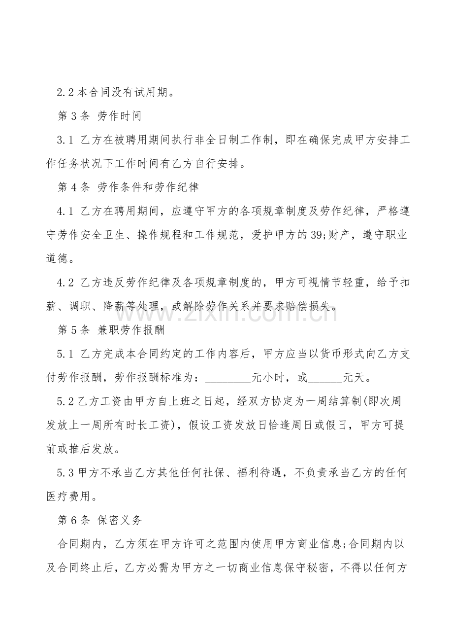 兼职劳动通用版合同模板.doc_第2页