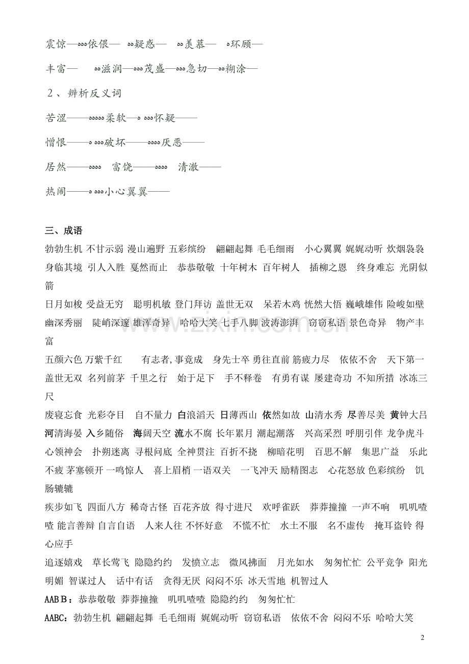 三年级下学期语文复习资料.doc_第2页