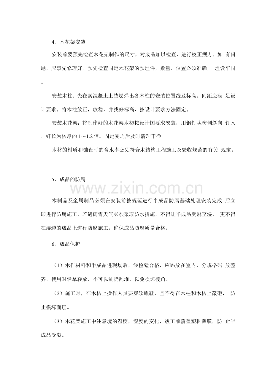 木花架柱、梁施工.docx_第2页