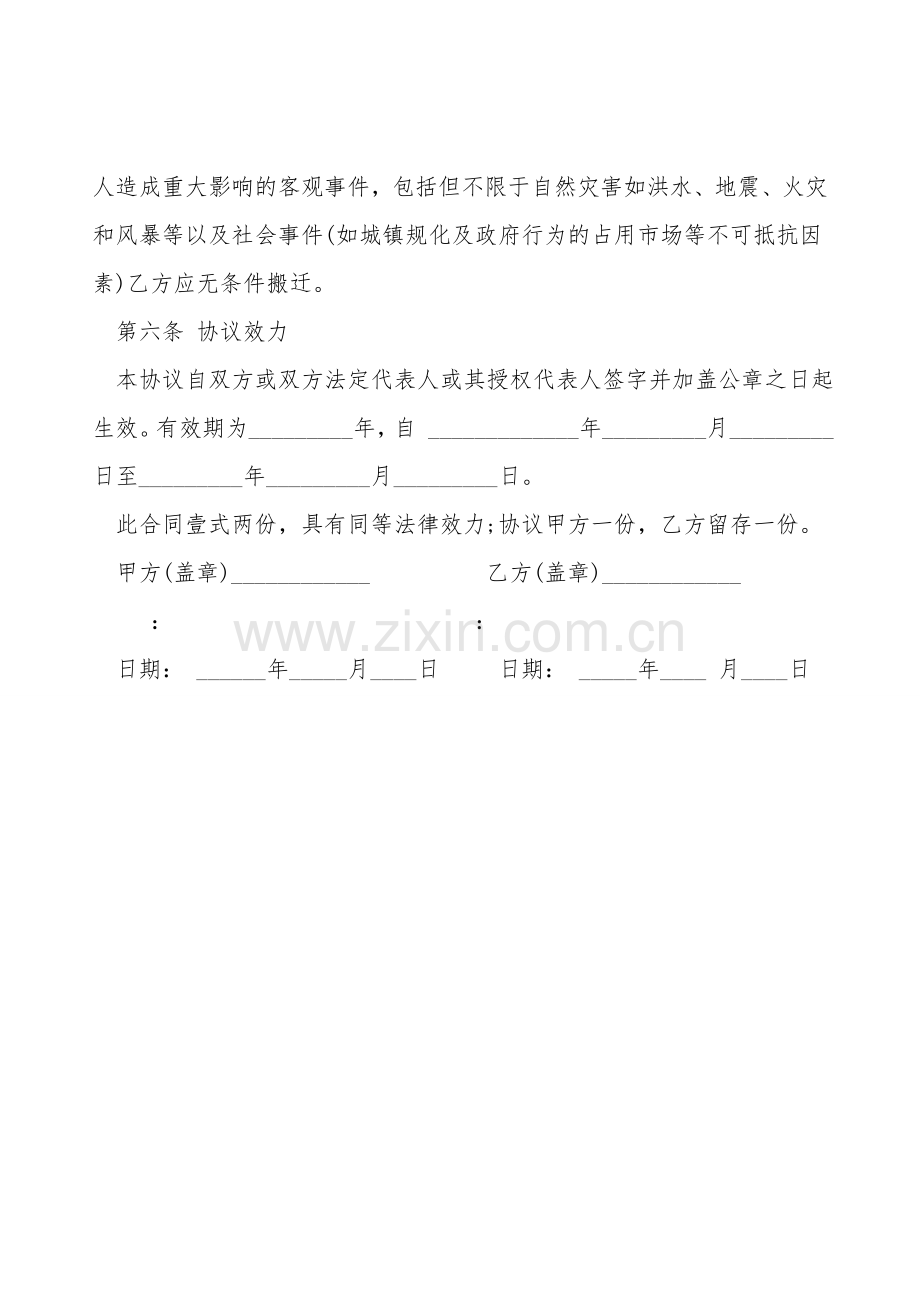 菜市场租赁协议书.doc_第2页