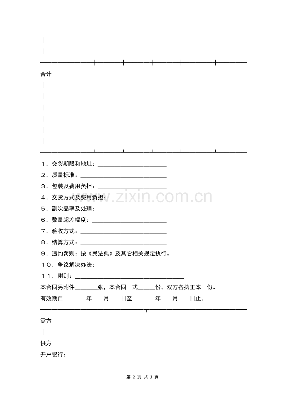 购销合同(标准文本4).docx_第2页
