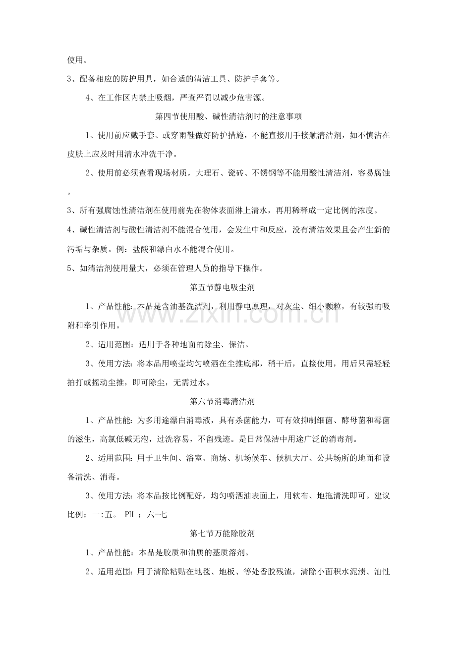 保洁服务工具操作规程及药剂的使用方法.docx_第2页
