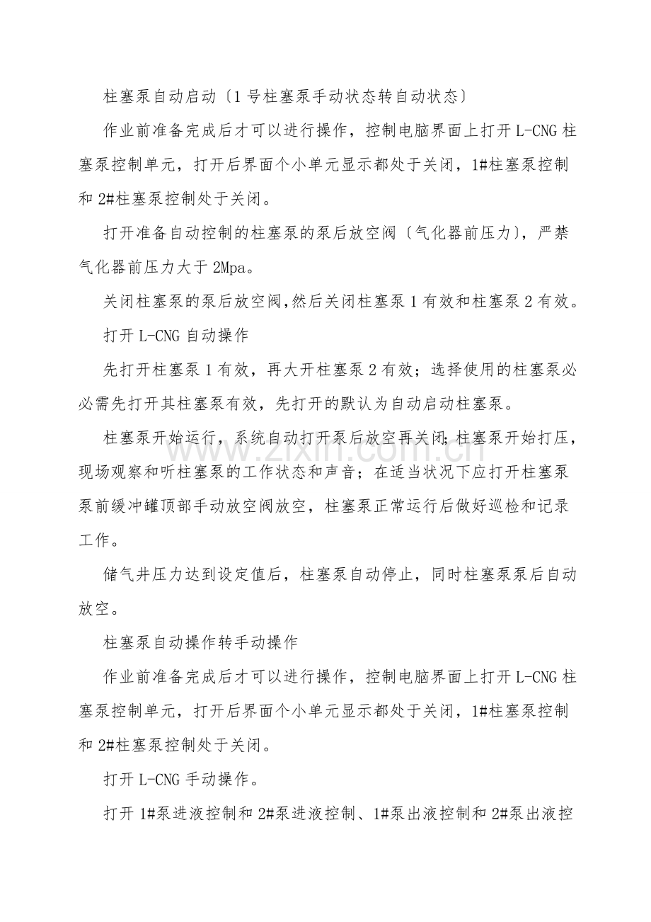 加气站柱塞泵打压操作规程.doc_第2页