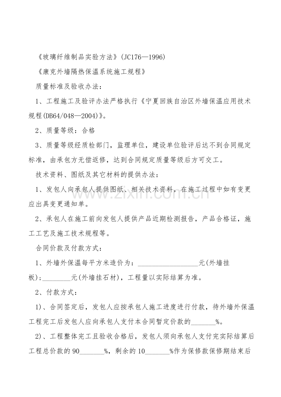 保温工程合同.doc_第2页