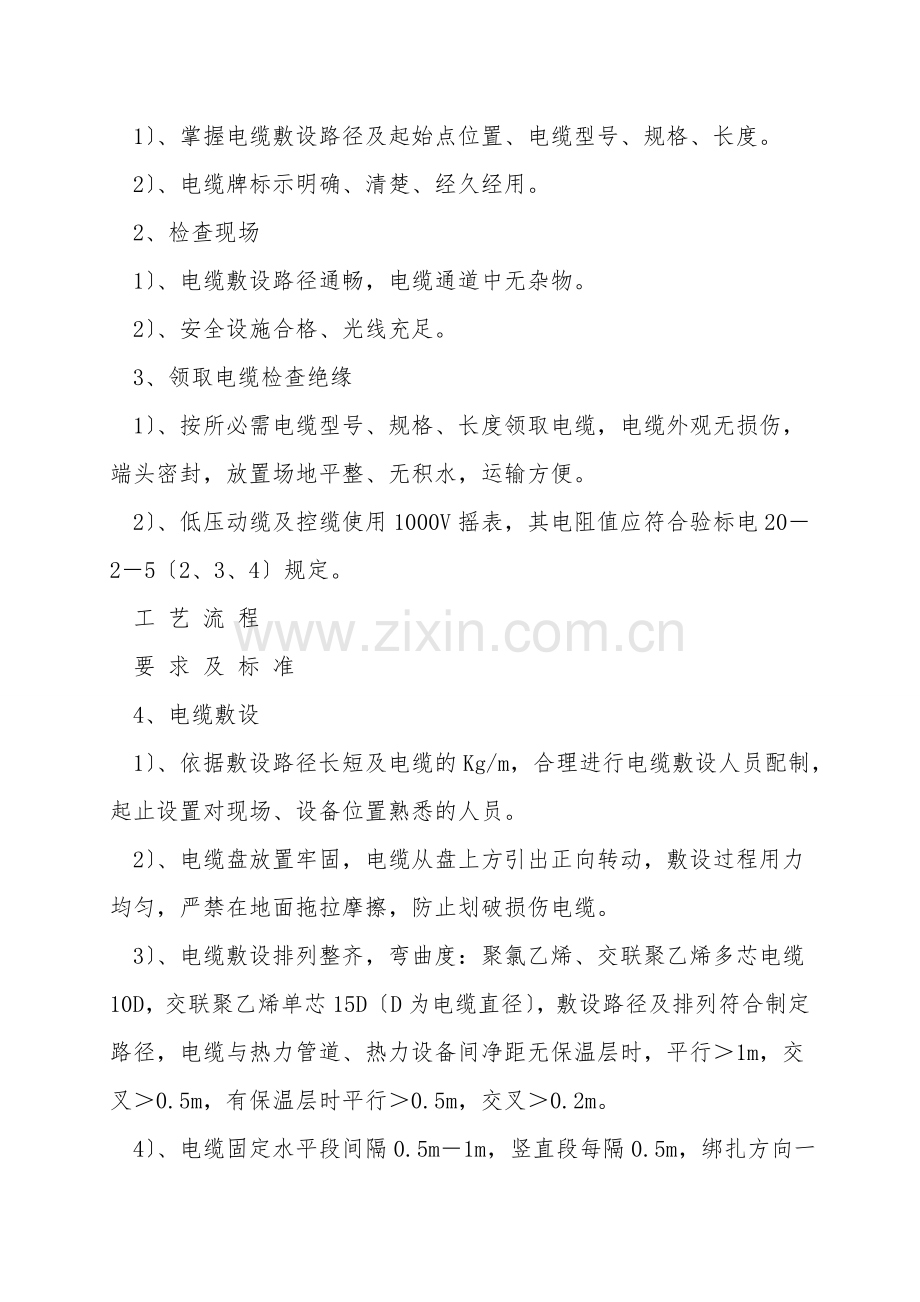 电缆敷设措施.doc_第2页