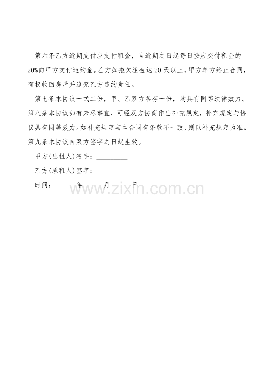 精简版房屋出租合同范本.doc_第2页