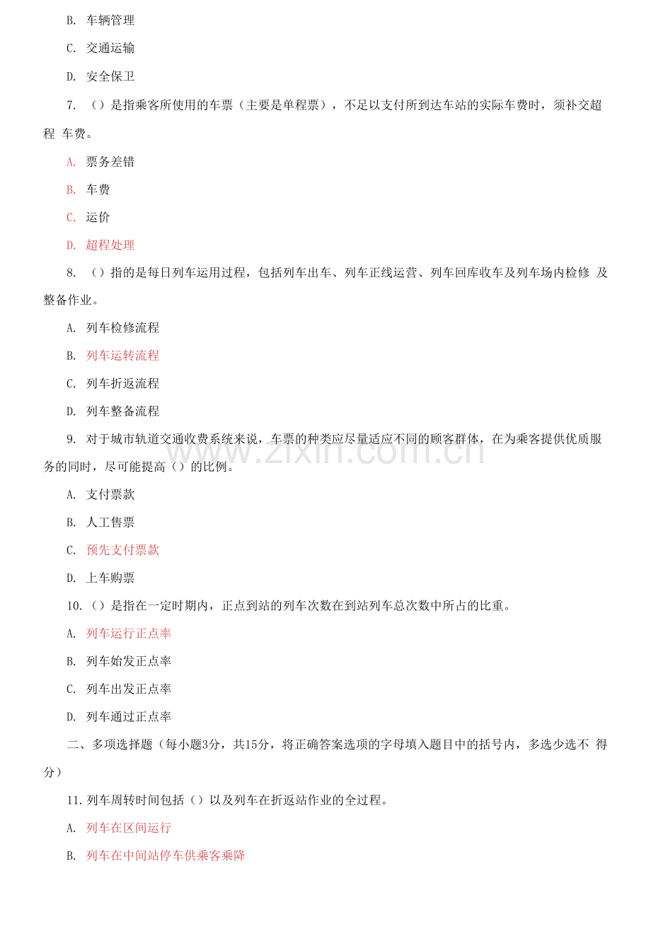 国家开放大学电大《城市轨道交通客运组织》2025-2026期末试题及答案.docx_第2页