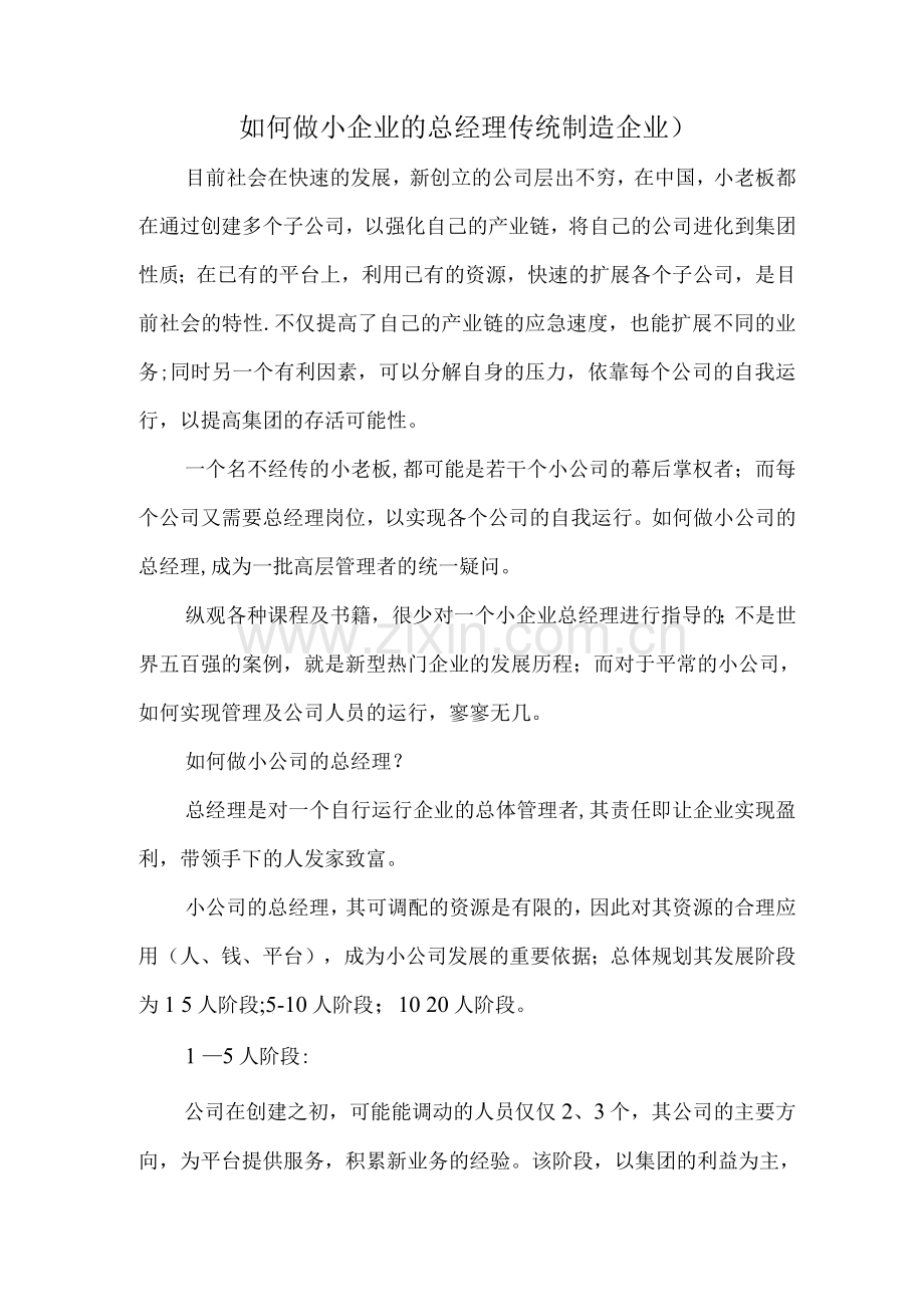 小企业的总经理职责.docx_第1页