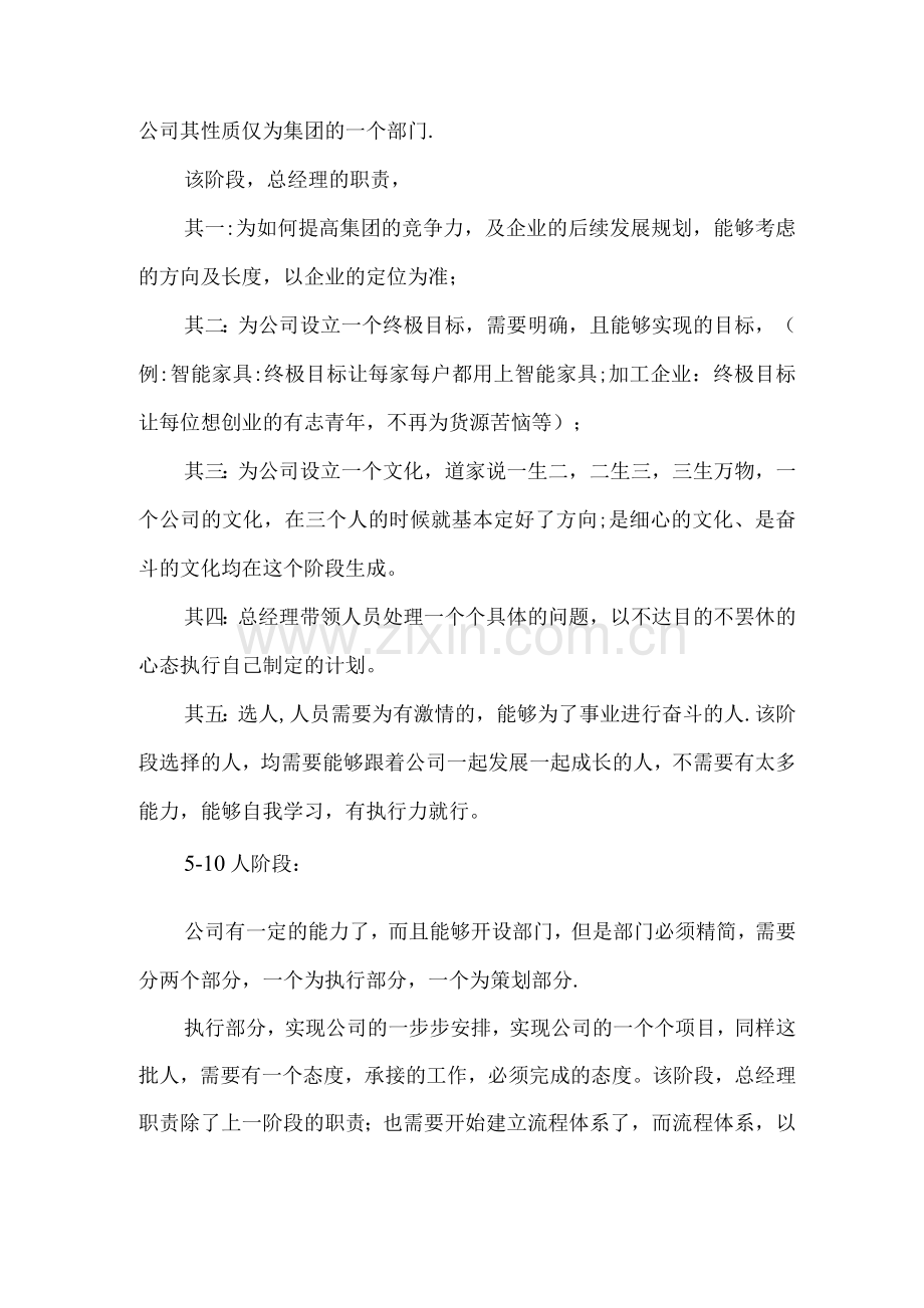 小企业的总经理职责.docx_第2页
