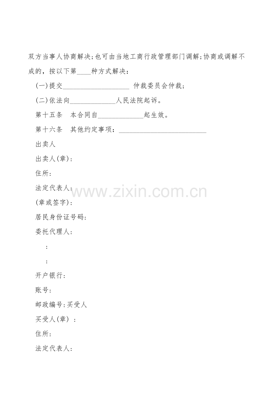 化肥买卖合同样式.doc_第2页