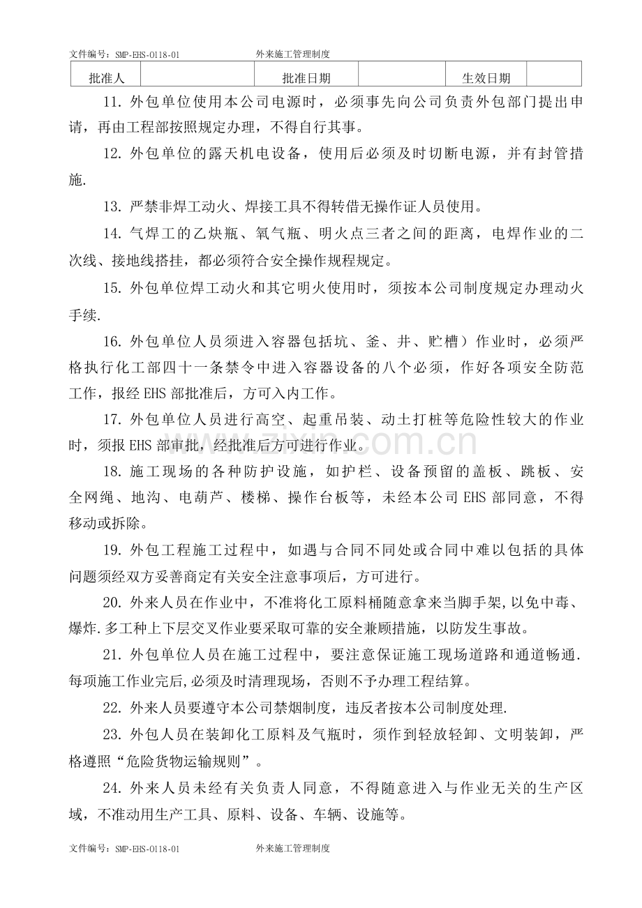 EHS0118外来施工管理制度(ok).docx_第2页
