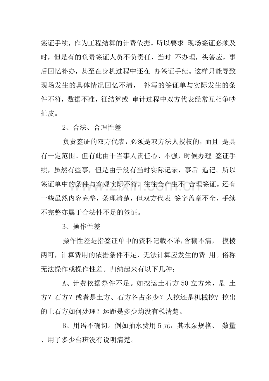 加强对施工现场签证管理.docx_第2页