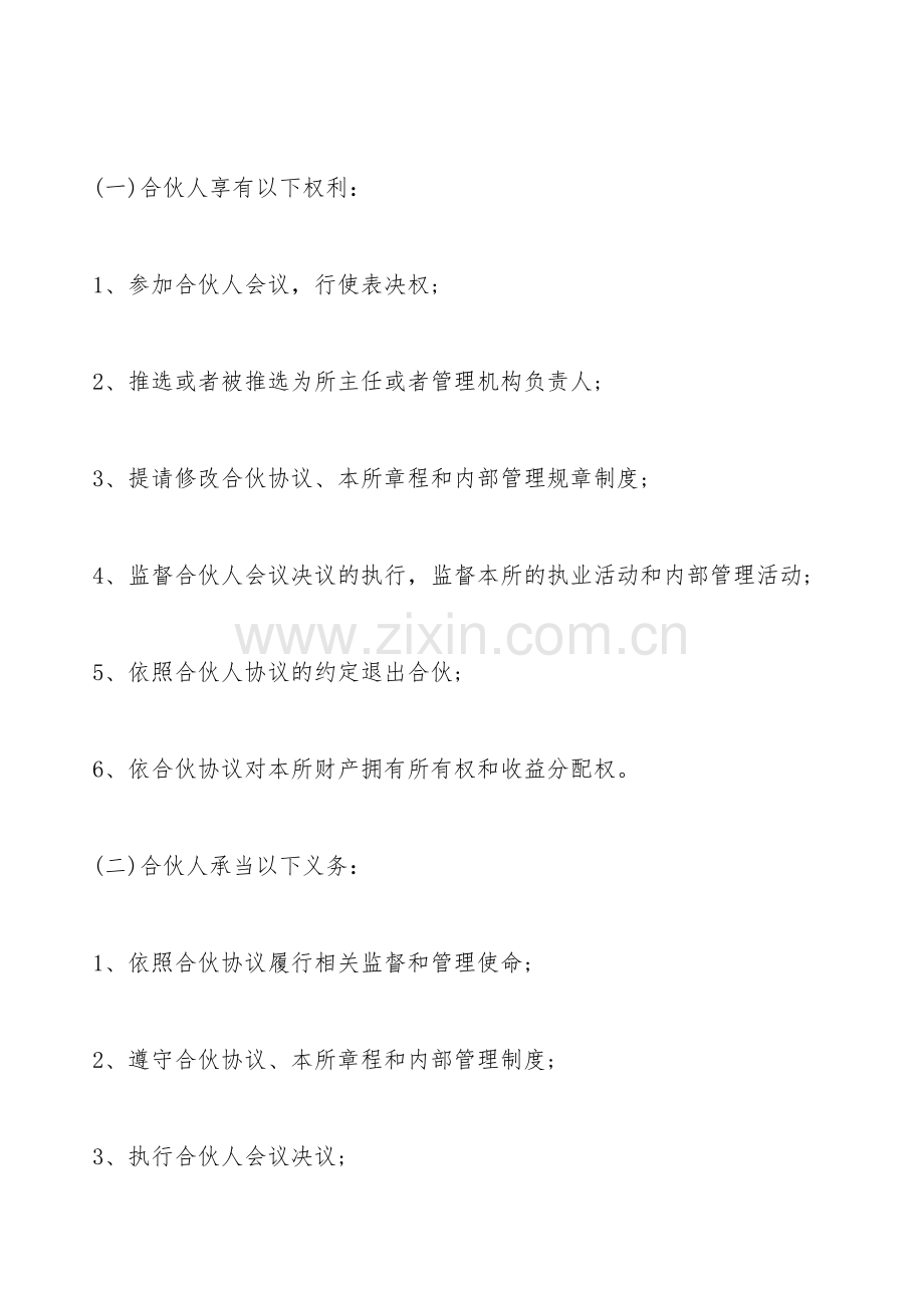 合作协议合同标准范本.doc_第2页