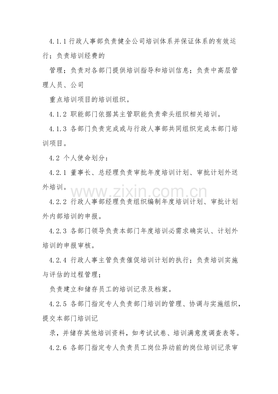 公司培训管理规定.doc_第2页