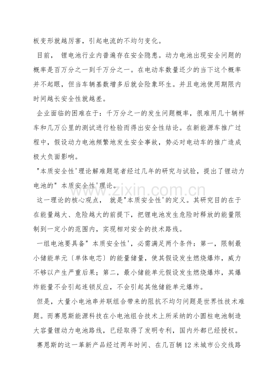 实现“本质安全性”才能有效消除锂电池安全隐患.doc_第2页