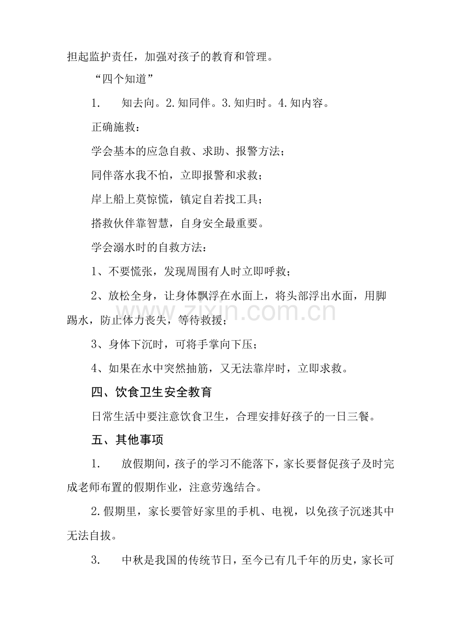 2022年中秋节安全告家长书模板.docx_第2页