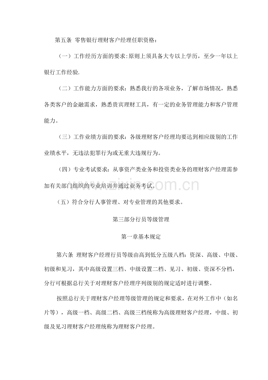 银行零售银行客户经理考核管理办法-业务.docx_第2页