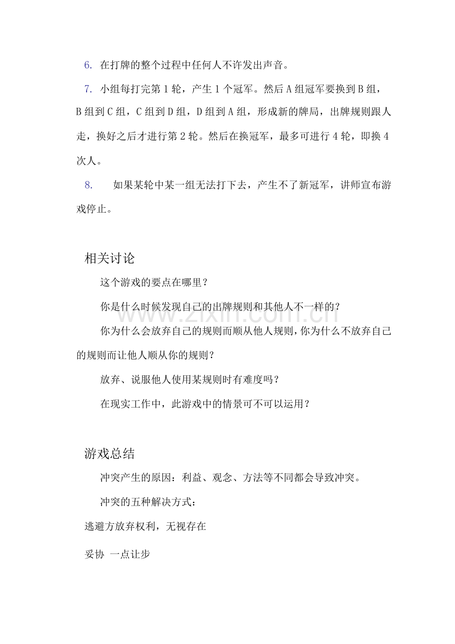 团建游戏之这牌怎么打.docx_第2页