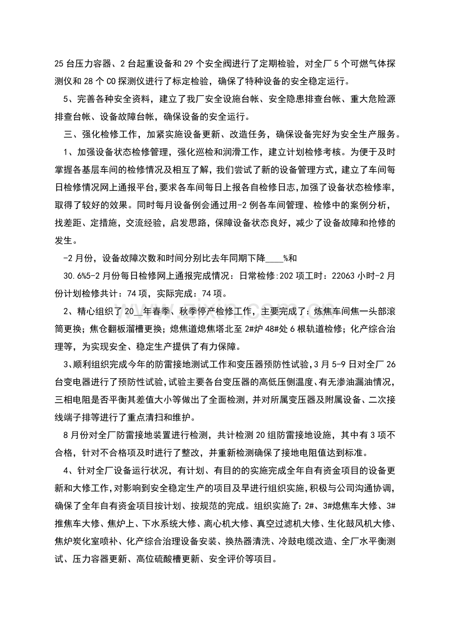 设备管理人员述职报告.docx_第2页