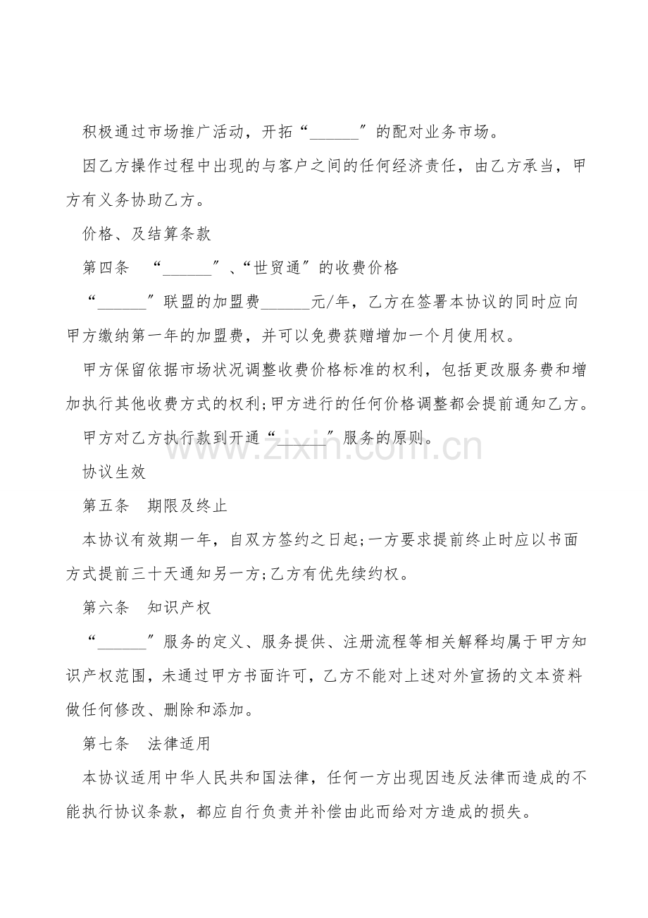 加盟协议二.doc_第2页