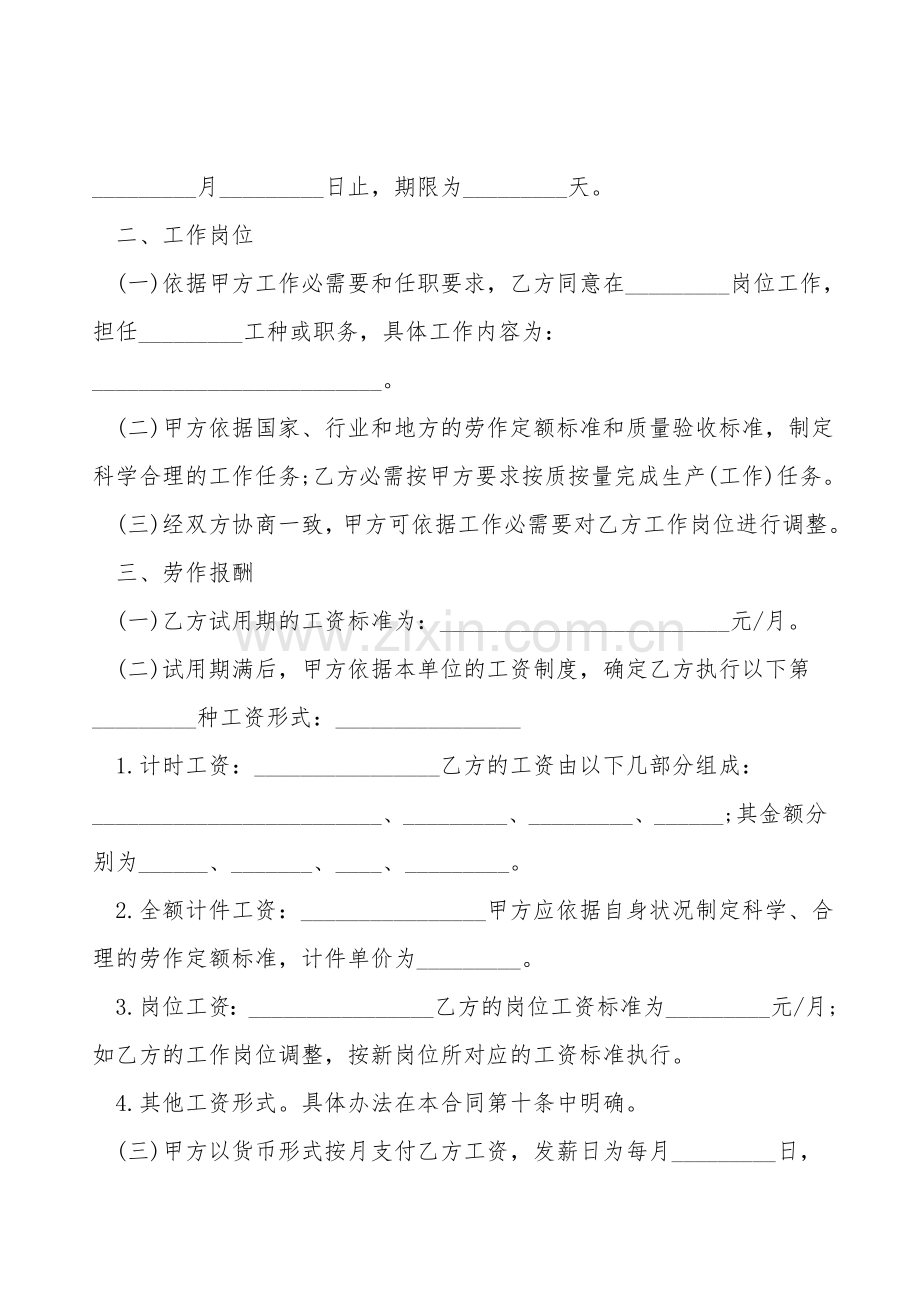 快递员劳动合同样板.doc_第2页