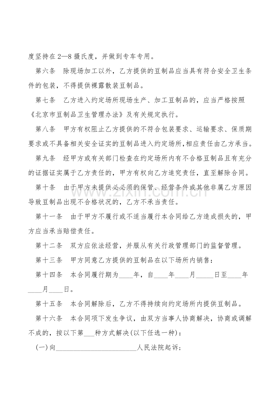 北京市豆制品入市场厂挂钩合同书.doc_第2页