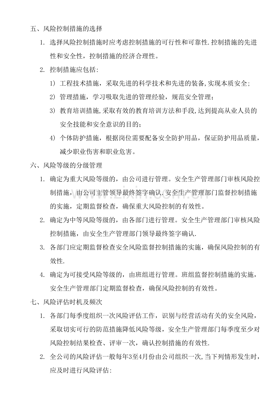 危险化学品安全风险管理制度.doc_第2页