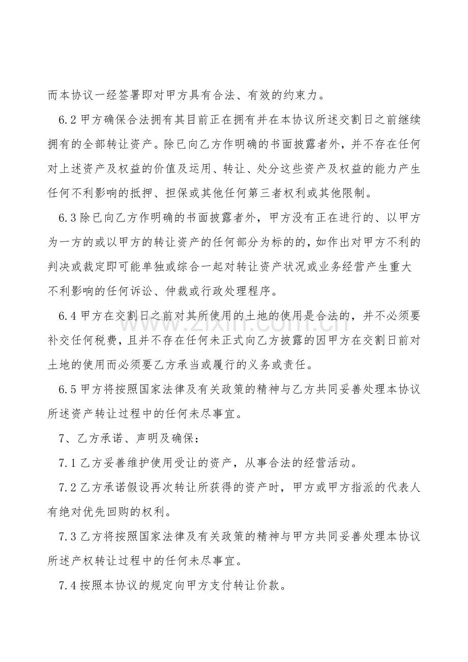 个人资产转让协议.doc_第2页