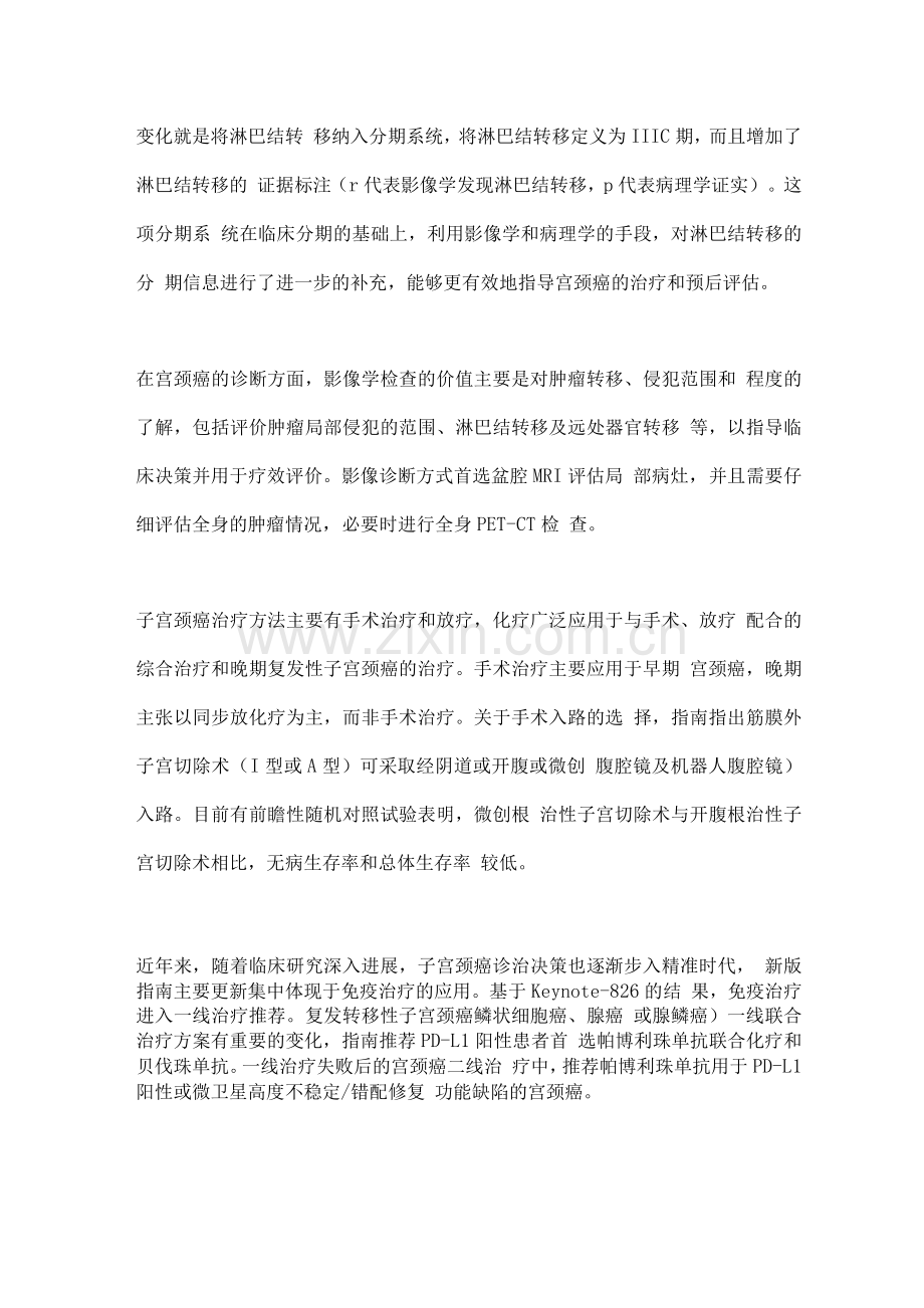 2022中国宫颈癌诊疗指南要点解读.docx_第2页
