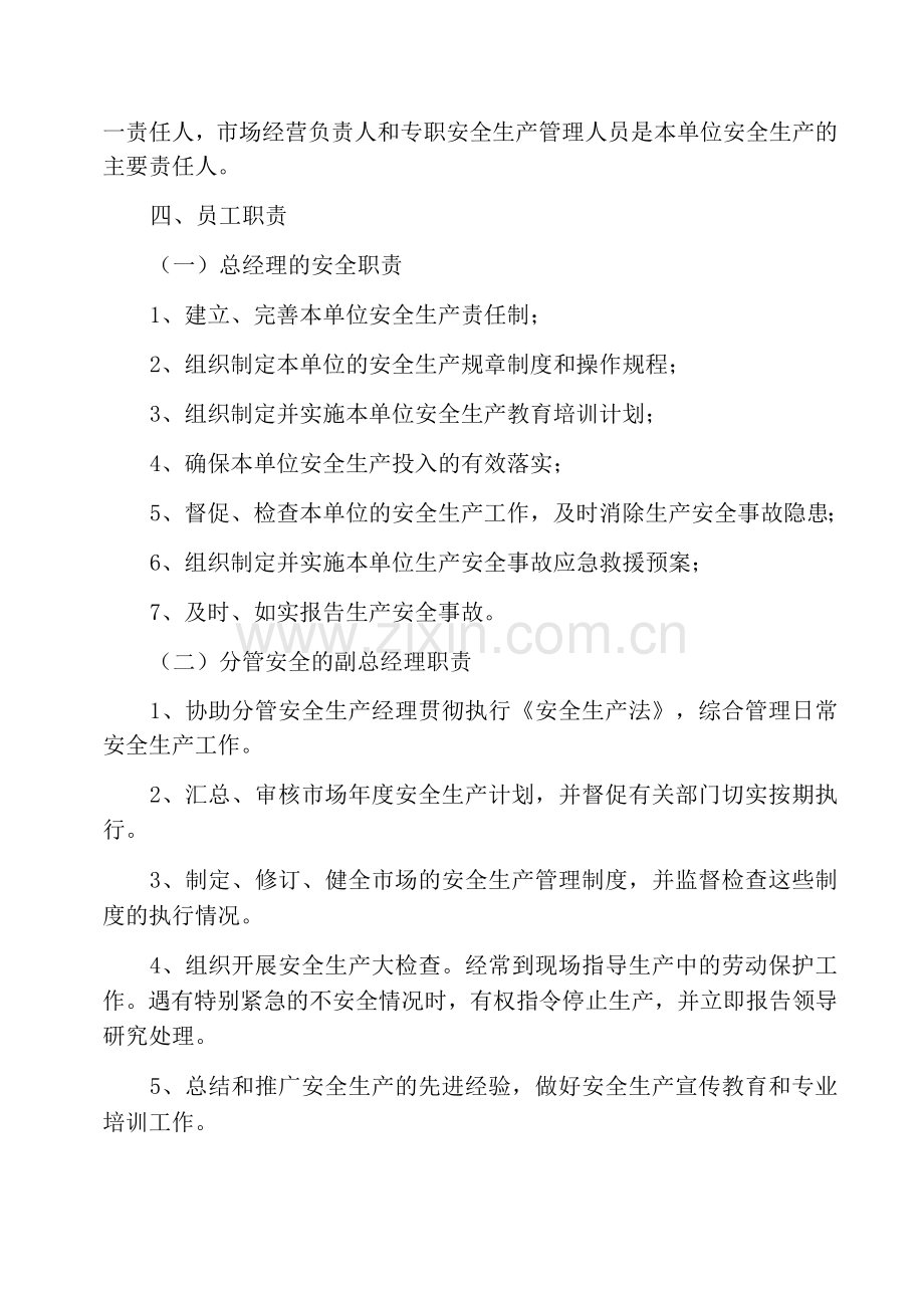 农批市场安全管理制度.docx_第2页