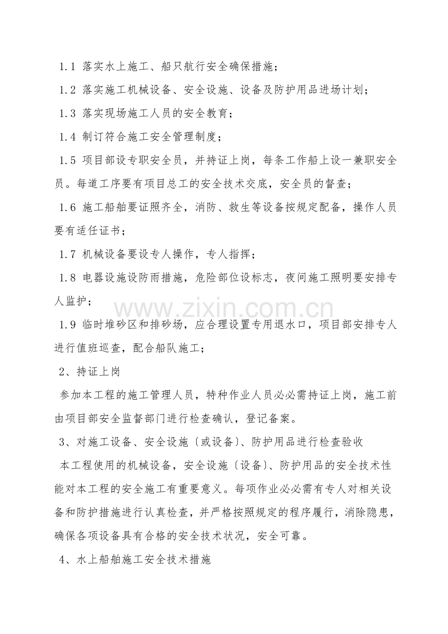 水上作业危险源辨识与技术控制措施.doc_第2页