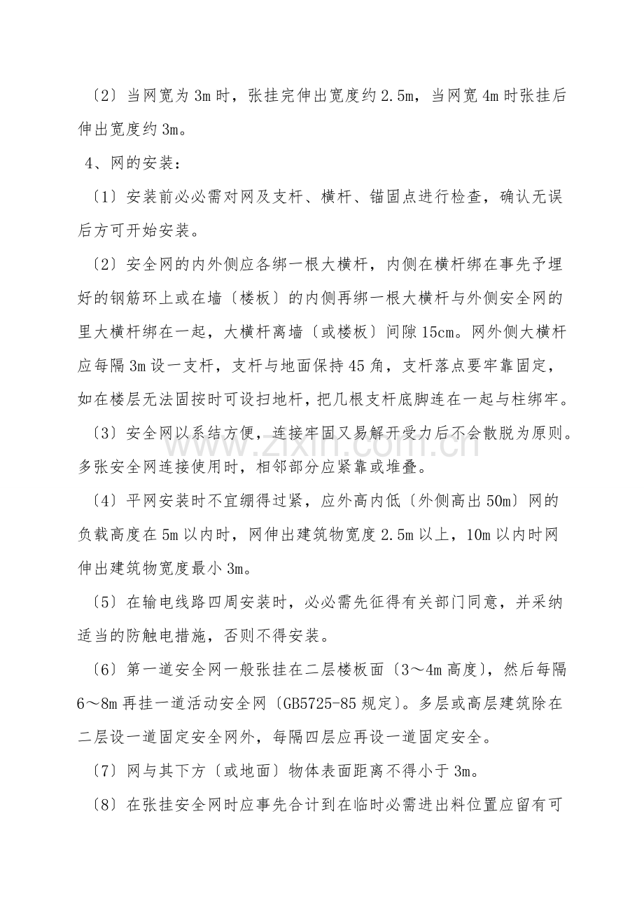 安全网张挂要求.doc_第2页