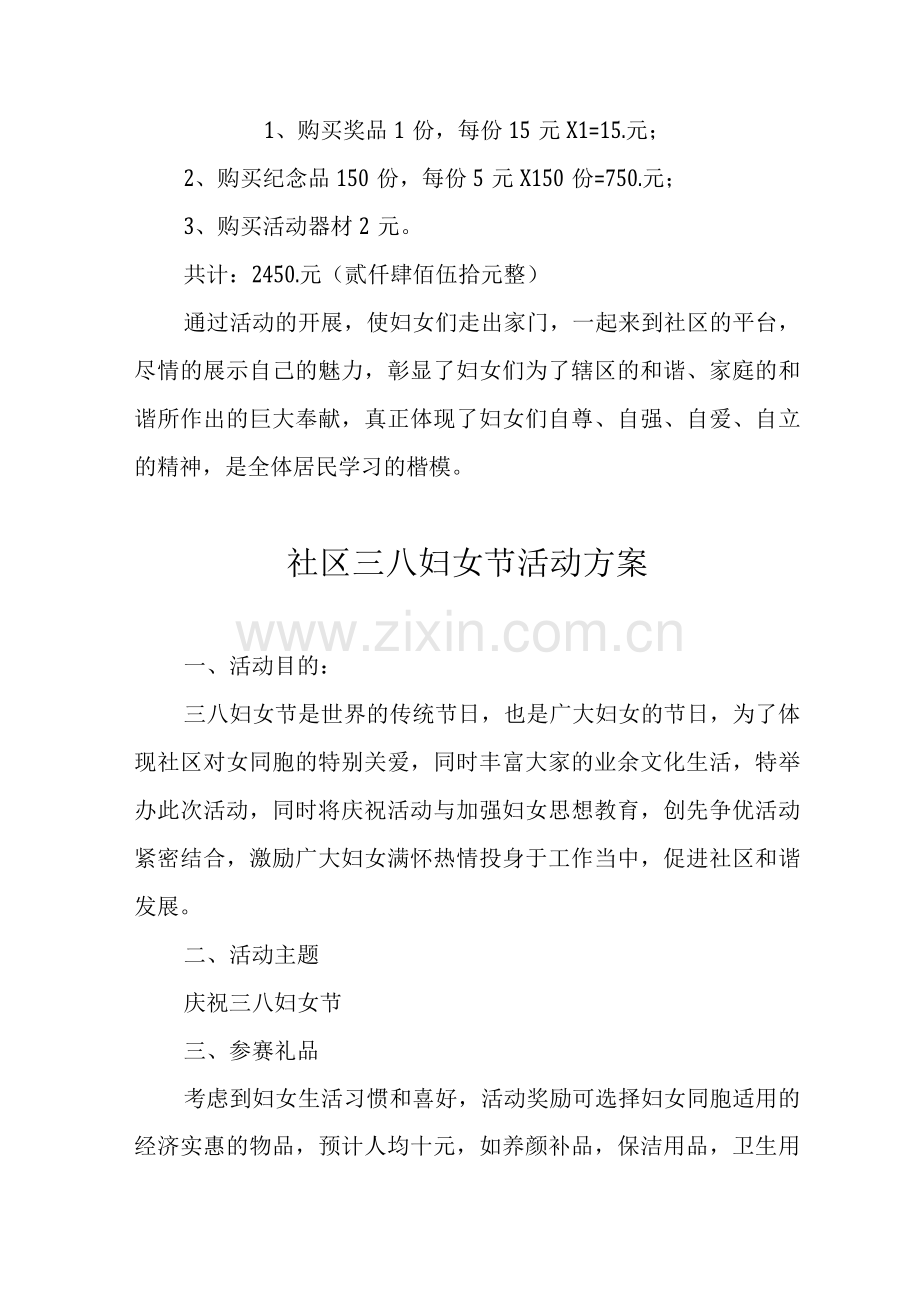 物业2022年三八妇女节活动方案.docx_第2页