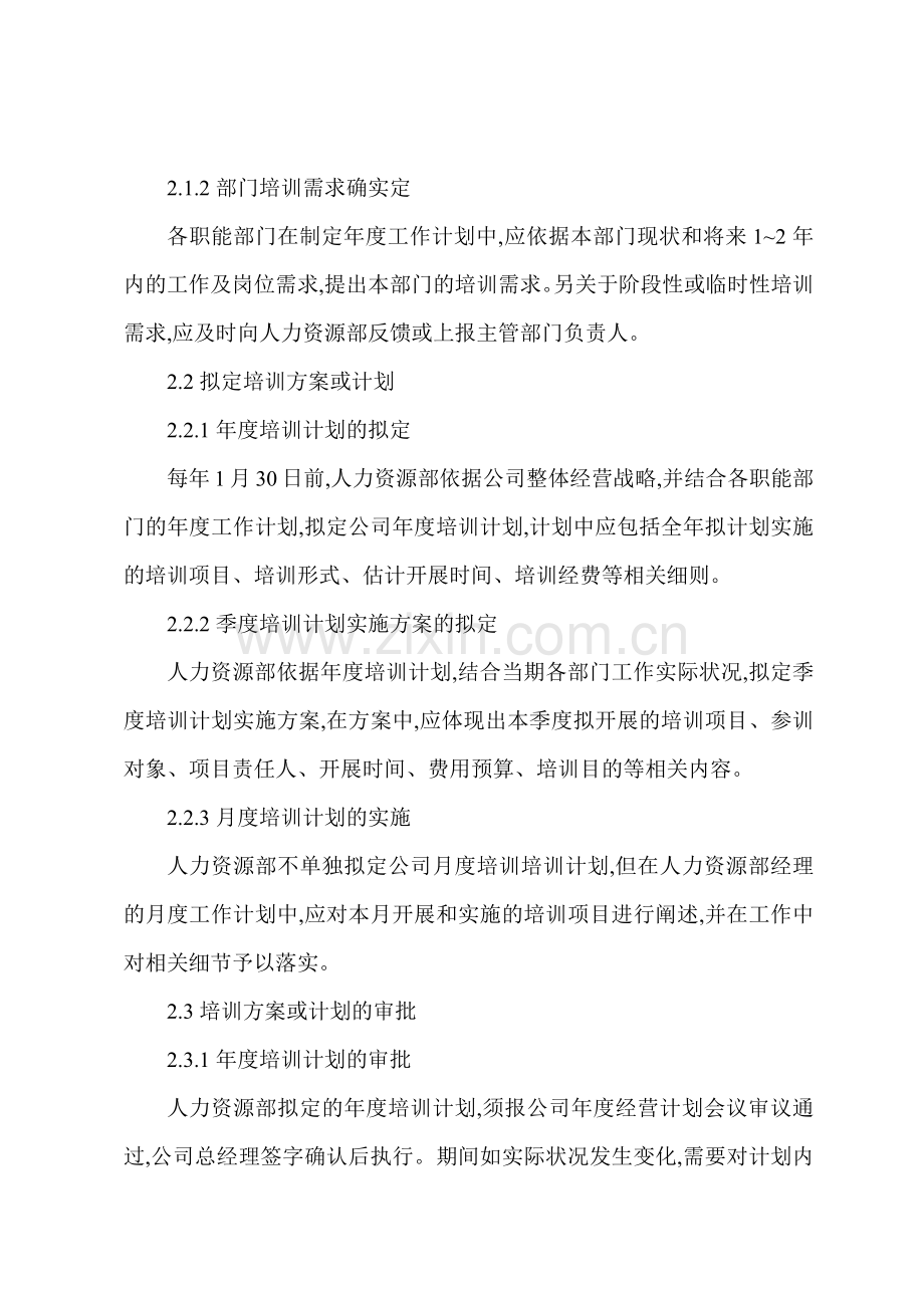 A公司员工培训管理制度.docx_第2页
