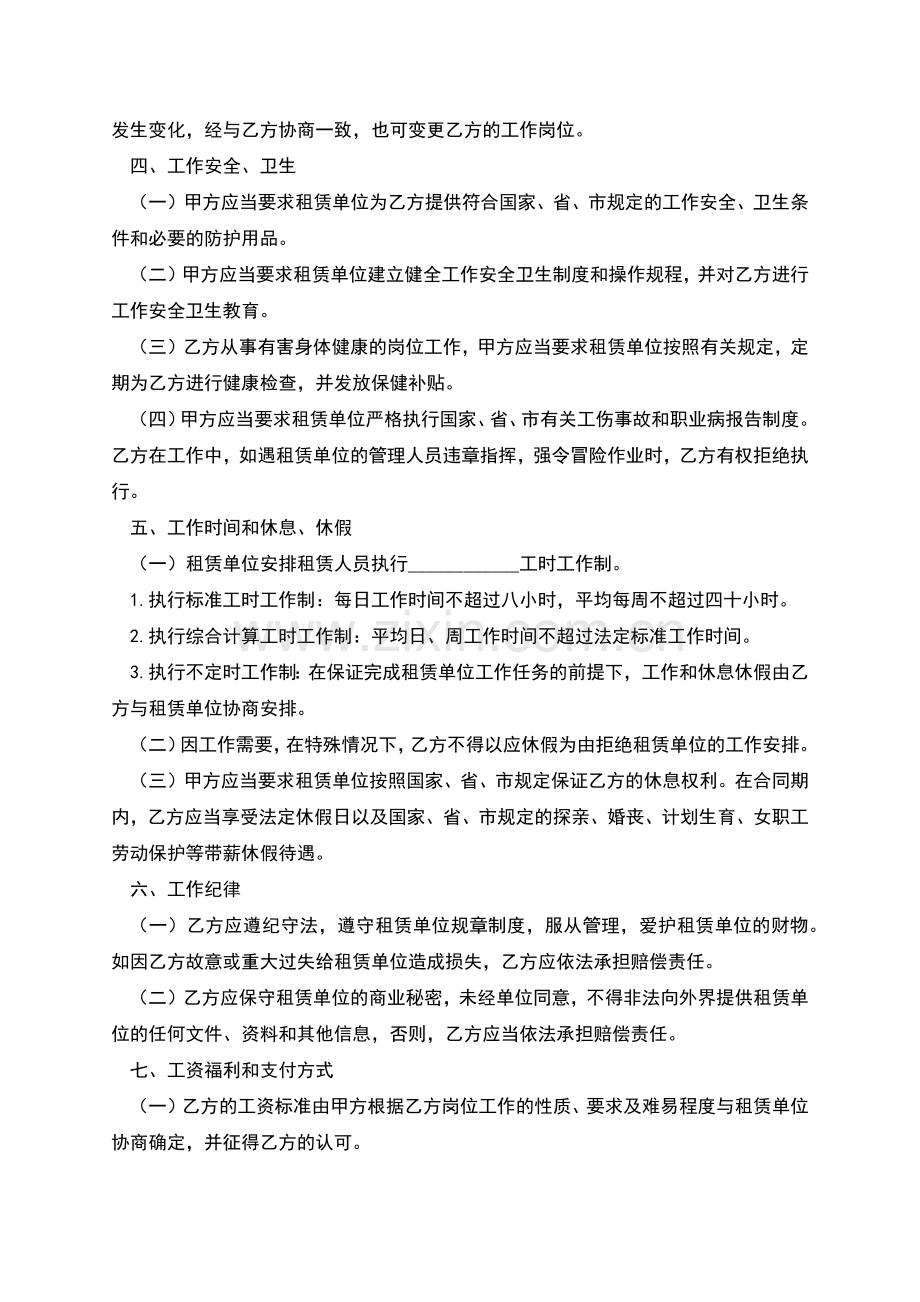 人才派遣合同范本.docx_第2页