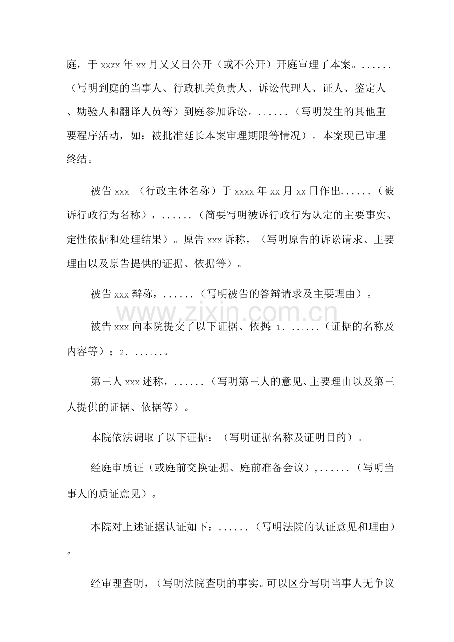 行政判决书(一审请求确认违法或无效类案件用).docx_第2页