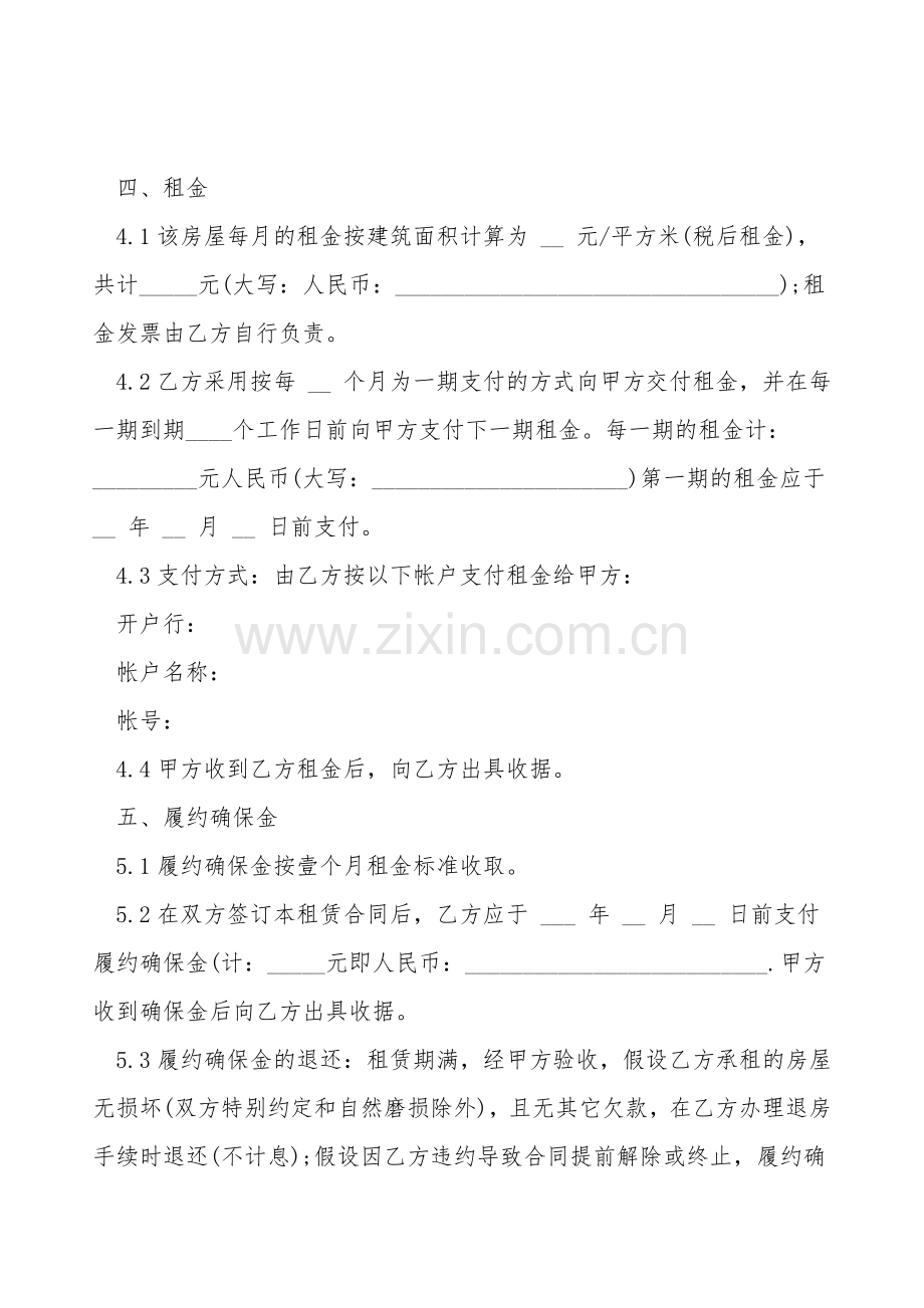 办公室房屋租赁合同样本.doc_第2页