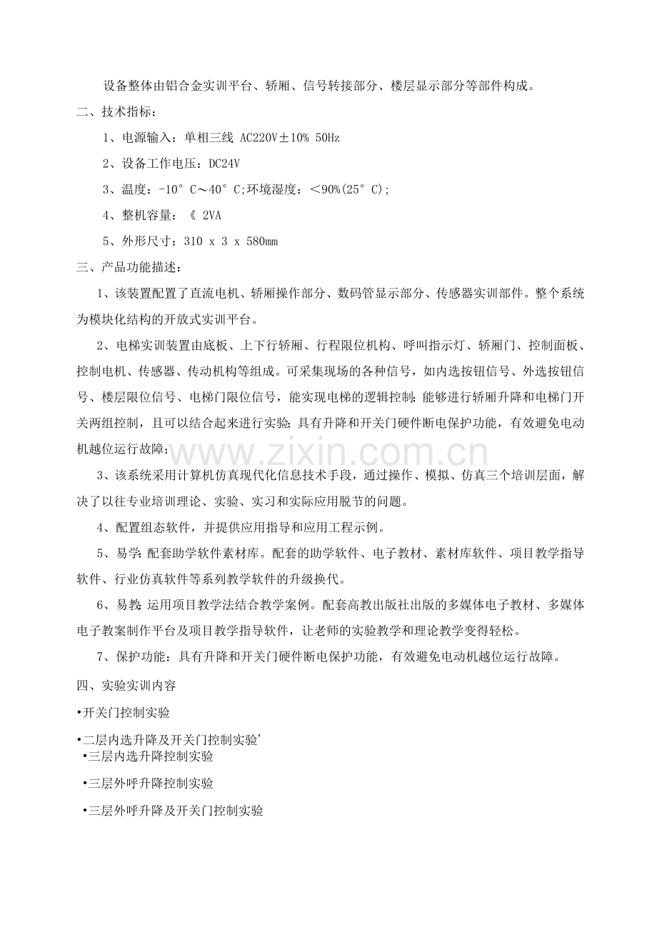 三层电梯实训系统技术方案.docx_第2页