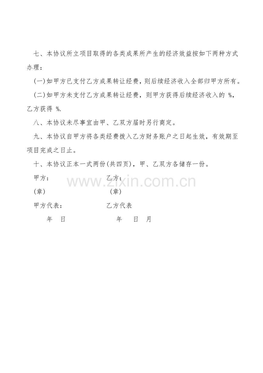 项目合作协议书范本一.doc_第2页