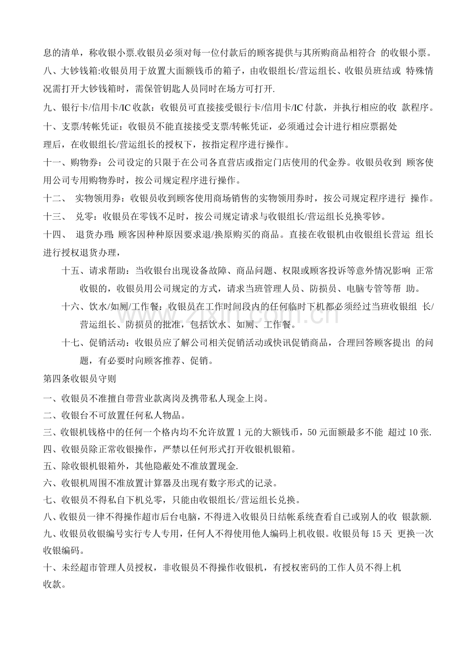 超市收银的管理制度.docx_第2页