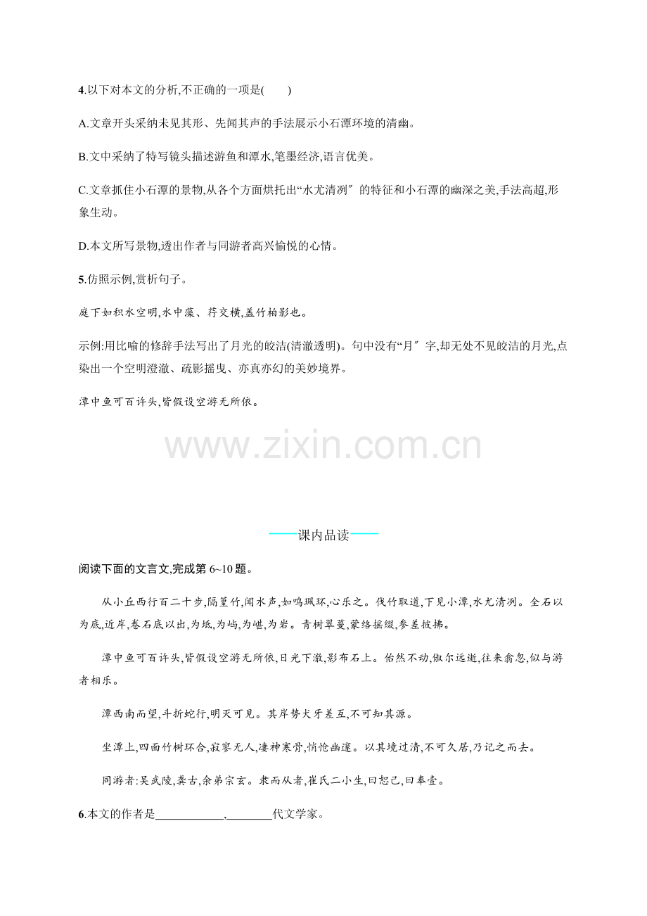 《小石潭记》练习题.docx_第2页