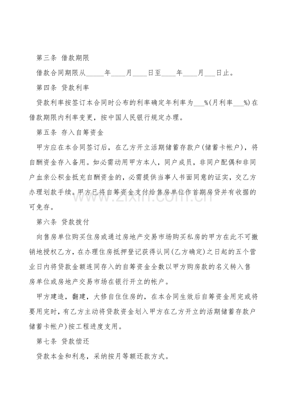 个人住房公积金借款合同书模板.doc_第2页